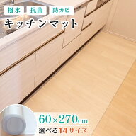 【期間限定70%OFF！5点購入クーポンで】【サイズ選べる】 キッチンマット 透明 240cm 270cm 180cm 拭ける…