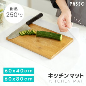 【19日20時〜MAX90%OFFクーポンで＆P5倍】シリコンマット 調理台保護マット キッチン 耐熱 保護シート 大判60x80cm 60x40cm 保護 マット 耐熱250℃ 厚さ2mm シート 柔軟 シリコン キッチンマット キズ防止 滑り止め 汚れ防止 吸音 拭ける 半透明 調理台
