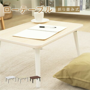 【期間限定65%OFF!3点購入クーポンで】折りたたみ テーブル 折り畳み コンパクト 長方形 ローテーブル センターテーブル 木製 おしゃれ シンプル 北欧 四角型 ミニテーブル 和風 インテリア
