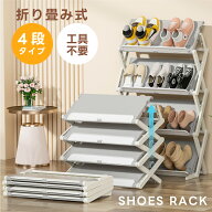 【10日限定全品62%OFFクーポン】シューズラック スリム 折りたたみ 3段 4段 伸縮 大容量 おしゃれ 靴置き…