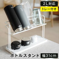 【期間限定75%OFF！5点購入クーポンで】水筒スタンド 水切りラック 滑り止めバー 水切り 水受けトレー付…