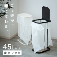 【4/15限定全品62％OFFクーポン】分別ゴミ袋ホルダー ゴミ箱 蓋付き 45L 高さ60cm フタつき ゴミ袋が取り…