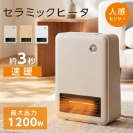 【19日20時〜MAX99%OFFクーポン】セラミック ヒーター 電気ストーブ 暖房 送風 速暖 スリム 過熱保護 転…