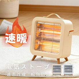 【20日迄全品62%OFFクーポン】ヒーター 電気ストーブ 石英管ヒーター 暖房 速暖 スリム コンパクト 足元暖房 静音 省エネ 節電 脱衣所 洗面 持ち運び トイレ キッチン リビング ホワイト