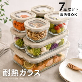 【19日20時〜MAX99%OFFクーポン】耐熱ガラス 保存容器 7点セット 密閉 蓋付き 食洗機対応 電子レンジ オーブン 冷凍 保存 240ml 560ml 1370ml バルブ付き つくりおき 作り置き 容器 パッキン 角型 長方形 正方形 透明