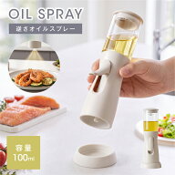 【19日20時〜MAX99%OFFクーポン】オイルスプレー 逆さスプレー 100ml 1回0.2ml 定量噴霧 3Dノズル 垂直ミ…