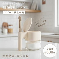 【SS限定62%OFFクーポン】調味料ポット 調味料入れ スプーン付き 300ml容量 調味料 ガラス製 ストッカー …