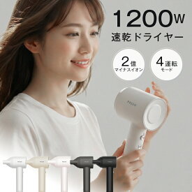 【23日20時～実質：3,431円！83%OFFクーポンで】大風量 速乾 ドライヤー マイナスイオン 大風量 軽量 軽い 短時間 冷風 温度調節 静電気除去 低騒音 小型 旅行 速乾ドライヤー 高速ドライヤー 髪質改善 旅行用 1200W 美容師