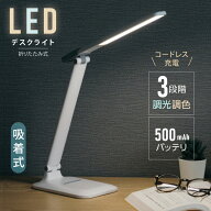 【5日限定全品63%OFFクーポン】目に優しい LED デスクライト マグネットライト 電気スタンド コードレス …
