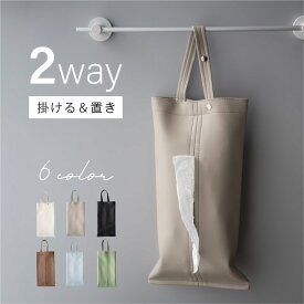 【期間限定65%OFF！4点購入クーポンで】ティッシュケース 吊り下げ 車用 PUレザー ティッシュ カバー ボックス おしゃれ 壁掛け 車用ティッシュケース 2way デザイン 高級感 北欧 片手 キッチン収納 ギフト 新生活 新居 かわいい 送料無料 jd-