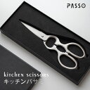 【マラソン限定70%OFF！3点購入クーポンで】キッチンバサミ はさみ 食洗器対応 分解して洗える 鋭い切れ味 キッチンは…