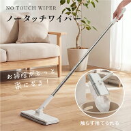 【SS限定77%OFF！5点購入クーポンで】タッチレスワイパー フローリングワイパー フロアワイパー 本体 掃…