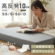 【新商品限定65％OFFクーポン】マットレス 高反発 三つ折り 10cm厚 折りたたみ 25D ベッドマットレス シ…