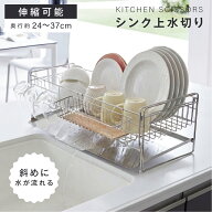 【11日1時59迄全品62%OFFクーポン】水切り 水切りラック 調整可能 ステンレス 水切りかご 大容量 水切り…