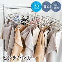 【期間限定62％OFFクーポン】ハンガー ピンチハンガー ステンレス タオル掛け 洗濯ばさみ バスタオル ハンガー 洗濯グ…
