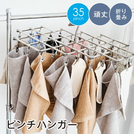 【タイムセール70%OFF！4点購入クーポンで】ハンガー ピンチハンガー ステンレス タオル掛け 洗濯ばさみ バスタオル ハンガー 洗濯グッズ コンパクト 洗濯 物干し タオルハンガー 洗濯ハンガー 角ハンガー 物干しハンガー おしゃれ シンプル jd-