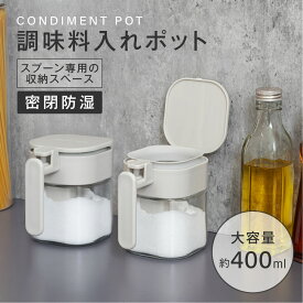 【15日迄全品62%OFFクーポン】調味料ポット 塩入れ容器 調味料入れ 400ml おしゃれ 調味料缶 調味料ケース 調味料ボトル 七味入れ 塩 コショウ 砂糖入れ 薬味入れ 調味料ポット キッチン 台所 スパイスボトル 塩入れ プレ