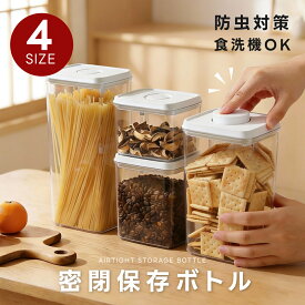 【5/10限定全品62％OFFクーポン】密閉キャニスター 保存容器 調味料入れ 乾物入れ キッチン用品 フードコンテナ 密閉 キャニスター ストックケース キッチン収納 パントリー 収納 ストッカー ワンタッチ ホワイト クリア 透明 シンプル