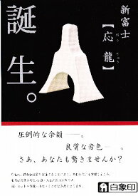 白象琴柱　応龍シリーズ　新富士（超重め）