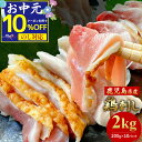 ＼LINE友達クーポンで8,100円／ お中元 おつまみ ギフト ＜在庫限り＞【 送料無料 】鹿児島県特産 鳥刺し 2kg（ 小分けスライス 200g ×10パック ）鶏刺し もも肉 もも 鶏むね むね肉 鳥のたたき 国産 おつまみ 食品 お取り寄せグルメ 酒の肴 とりさし 鶏たたき