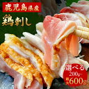 お中元 在庫限り！おつまみ ギフト ＜ 楽天限定セット ＞ 選べる200g or 600g【 送料無料 】鹿児島県特産 鳥刺しエア …