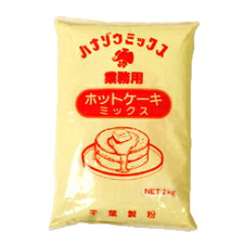 【お買い物マラソン開催！ポイント最大10倍】千葉製粉 業務用 ホットケーキミックス 2kg(常温) 業務用