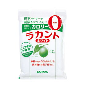 【楽天1位】 カロリーゼロ 甘味料 サラヤ ラカント ホワイト 1kg(常温) 業務用 羅漢果 糖質ゼロ 自然派甘味料 人工甘味料不使用