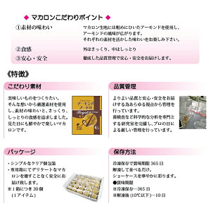 一流パティシエも認める美味しいMマカロンショコラ30個入り【冷凍】