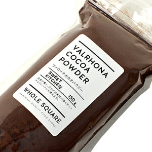 ヴァローナ チョコレート 純ココア カカオパウダー 150g (チャック袋)(常温)   手作りバレンタイン