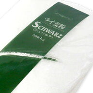 【楽天1位】 大陽製粉 ドイツバイエルン ライ麦粉 細挽き シュバルツ 1kg(常温)(小分け) 業務用 らい麦 …