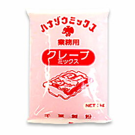 クレープミックス粉 業務用 1kg【常温】 クーポン