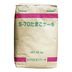 【お買い物マラソン開催！ポイント最大10倍】鳥越 S-70 たまごケーキミックス 10kg(常温) 業務用