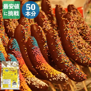 バナナ チョコ お菓子 チョコレートの人気商品 通販 価格比較 価格 Com