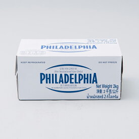 KRAFT (クラフト) フィラデルフィア 業務用 クリームチーズ 2kg(冷蔵) 業務用 ナチュラル プロセスチーズ 製菓用 お菓子 材料 手作り 乳製品