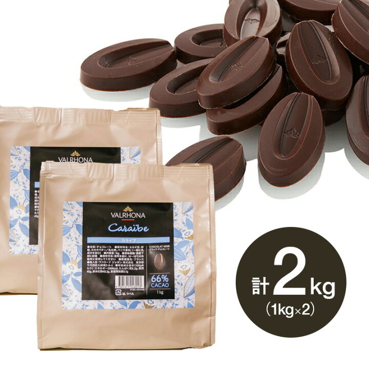 楽天市場】【お得な2個セット】 ヴァローナ チョコレート フェーブ型 
