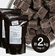 【お得な2個セット】 (PB)丸菱 大東 チャンクチョコD 製菓用チョコ 1kg×2個(夏季冷蔵) 手作りバレンタイ…