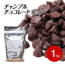 楽天市場】チョコチップ 1kg（製菓用チョコレート｜製菓・製パン材料  