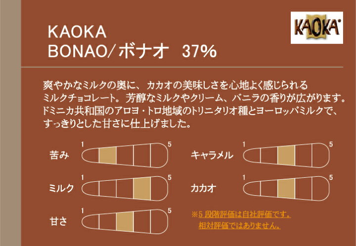 楽天市場 Kaoka カオカ 製菓用オーガニックチョコ ミルクチョコレート ボナオ 37 1kg 旧アロヨ レ 夏季冷蔵 手作りバレンタイン 業務用製菓材料のスイートキッチン