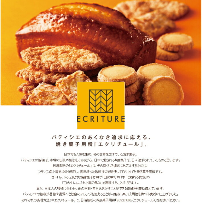 207円 最大54%OFFクーポン 薄力粉 エクリチュール 1kg 菓子用小麦粉 日清製粉 焼き菓子用 207円 最大54%OFFクーポン 薄力粉 エクリチュール 1kg 菓子用小麦粉 日清製粉 焼き菓子用