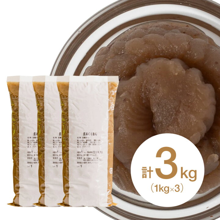 楽天市場】【お得な3個セット】丸菱 熊本県産栗餡 マロンペースト 1kg 
