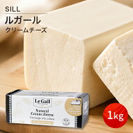 【楽天1位】 SILL ルガール クリームチーズ フランス産 1kg 業務用 冷蔵
