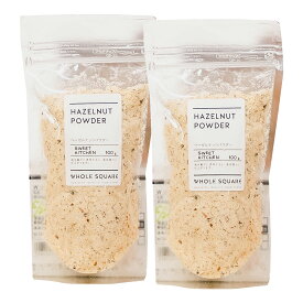 【お得な2個セット】ヘーゼルナッツ ノアゼット パウダー 100g×2個 チャック袋 ヘーゼルナッツ粉末(常温) フランス産 業務用