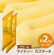 【楽天1位】 【お得な2個セット】 田中食品 プチール マイティーカスターR 1kg×2個(常温) 業務用 フィリ…