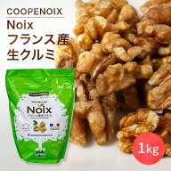 【楽天1位】 フランス・グルノーブル産クルミ アンバーハーフ 1KG 三ツ星貿易 業務用 バレンタイン