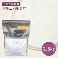 【楽天1位】 グラニュ糖 GF1 2.5KG〜30KG DM三井製糖 関門製糖