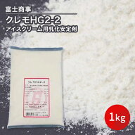【楽天1位】 クレモHG2-2 1KG 富士商事 クレモHG22