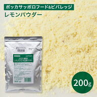 【楽天1位】 ポッカサッポロフード&ビバレッジ レモンパウダー 200g 業務用