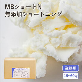 【買い回り対象！最大P10倍！】(PB)丸菱 MBショートN ショートニング 15~60kg(常温) 業務用 純植物性 油脂 製菓用 パン作り 製菓用 製パン用 手作り 材料 大容量