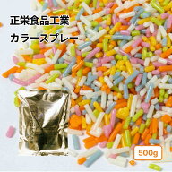 【楽天1位】 カラースプレー チョコ 業務用 ミックスチョコ 500g スプレーチョコ カラースプレー チョコ…