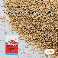 【楽天1位】 saf(サフ) インスタント ドライイースト 赤 125g(常温) 業務用 ルサッフル イースト菌 乾燥…